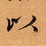 以