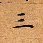 三