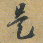 是