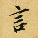 言
