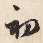 初