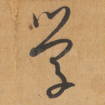 学