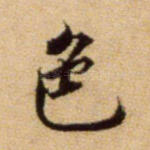 色