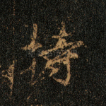 持