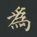 为