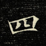 四