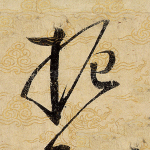 振