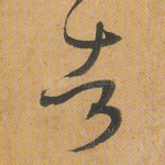者