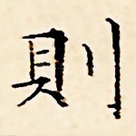 则