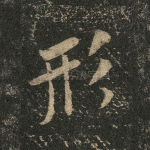 形