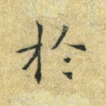 于