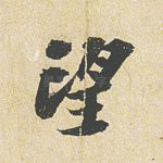 望