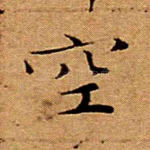 空