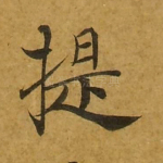 提