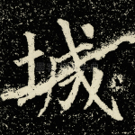 城