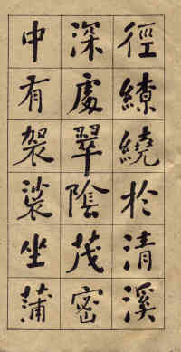西园雅集图记 - 第20页
