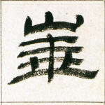 华