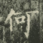 何