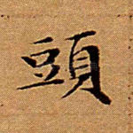 头