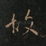 故