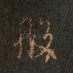般