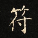 符