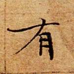 有