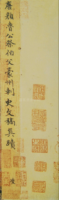 祭伯父文稿 - 第1页