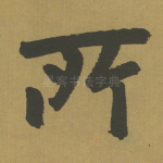 所