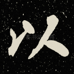以