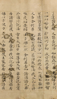 法华经方便品 - 第5页