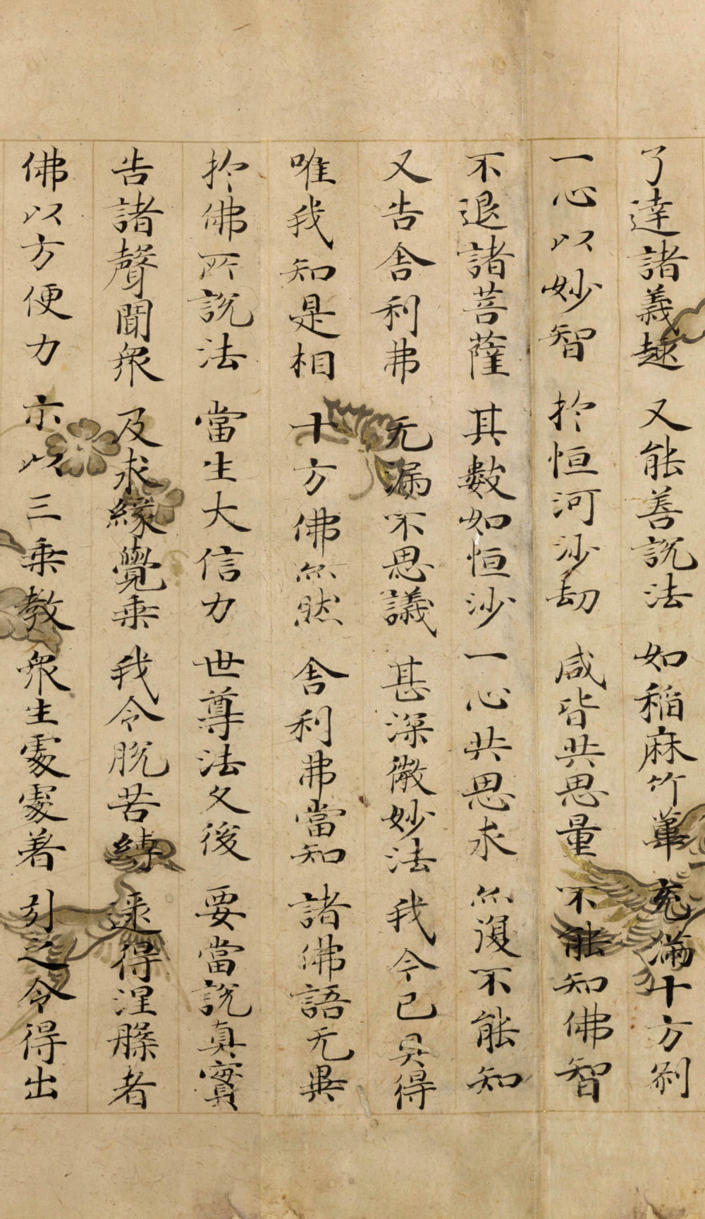 法华经方便品 - 第5页