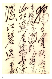 毛泽东书法选乙编-第七册 - 第53页