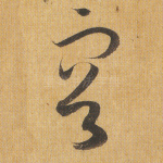 容