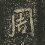 周