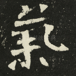 气