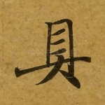 具