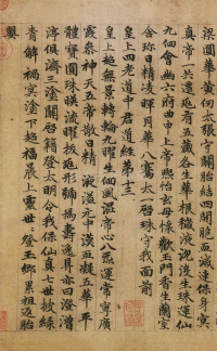 高上大洞玉经 - 第11页