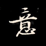 意