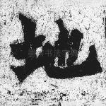 地
