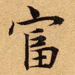 富