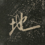 地