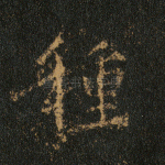 种