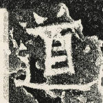 道