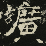 广