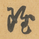 虽