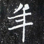 年