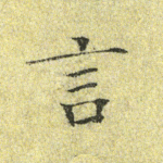 言