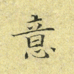 意