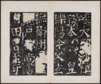 宋璟碑 卷一 - 第8页